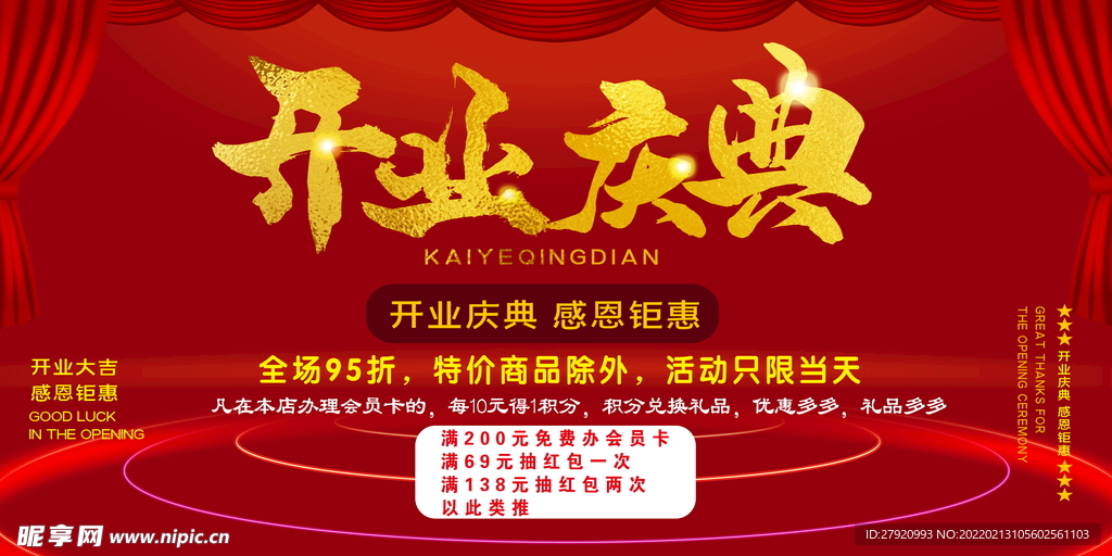 红色背景开业庆典海报