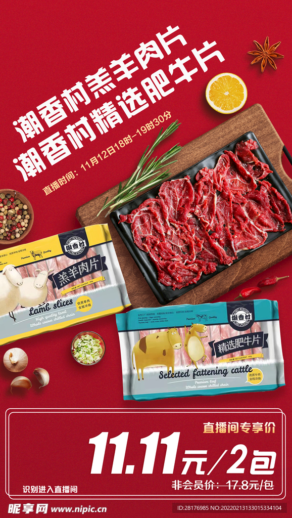 牛肉海报宣传