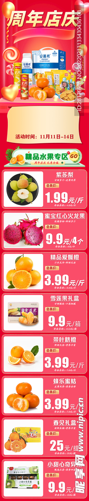 超市周年店庆首页模板