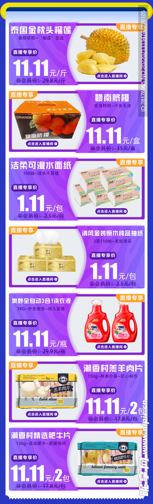 超市宣传首页模板