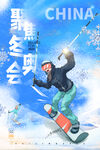 冬奥会海报