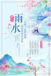 雨水海报           
