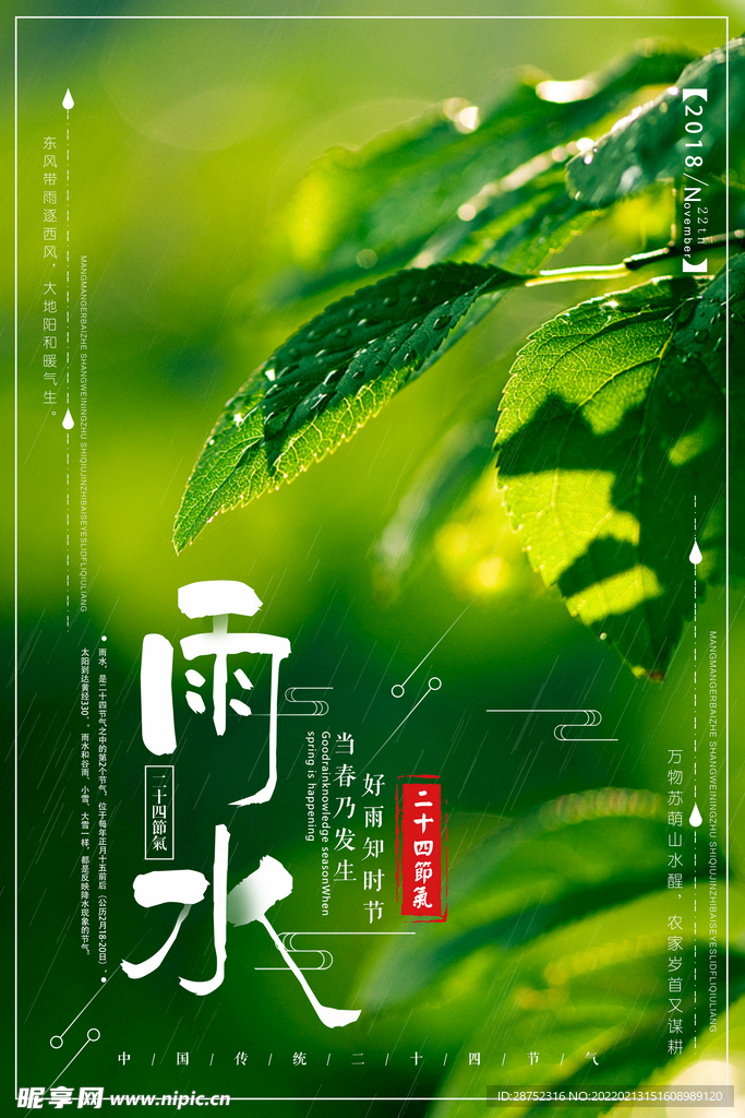 雨水海报           