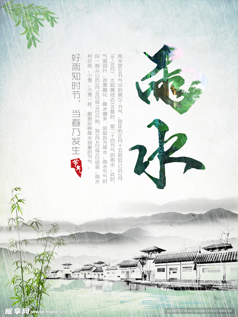 雨水海报           