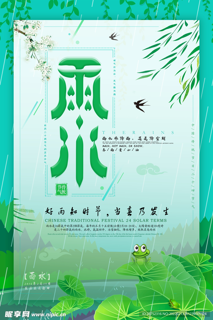 雨水海报           