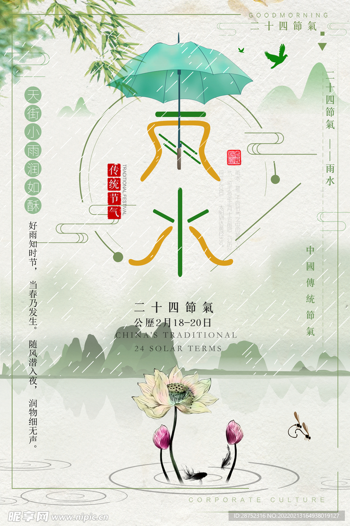 雨水海报           