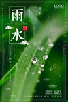 雨水海报           