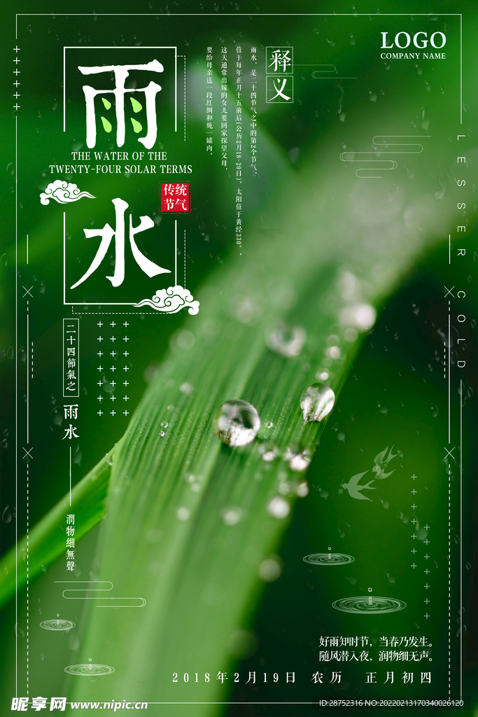 雨水海报           