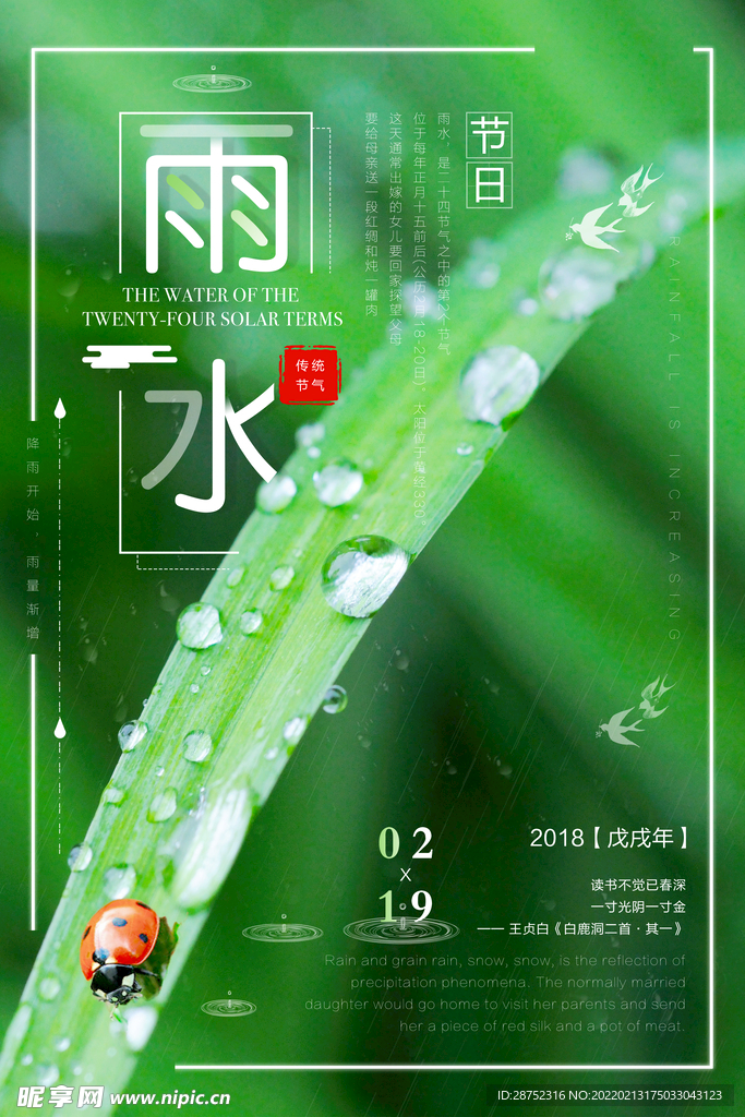 雨水海报           