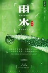 雨水海报           