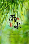 雨水海报           