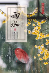 雨水海报           
