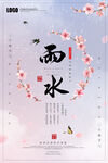 雨水海报           