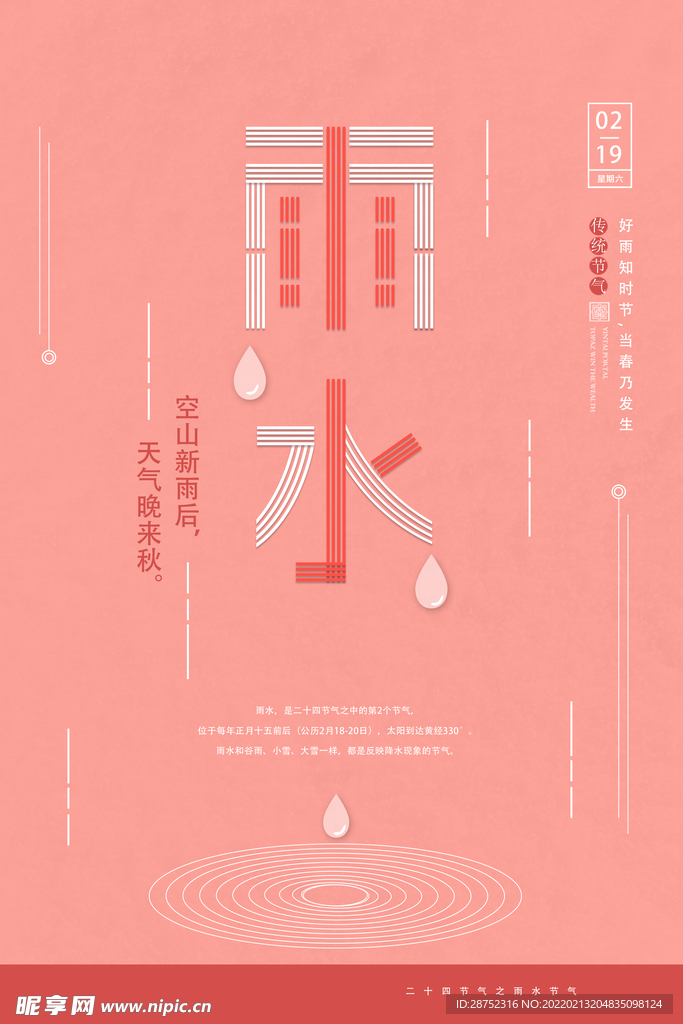 雨水海报           