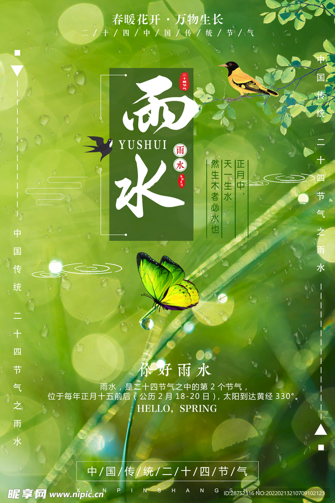 雨水海报           
