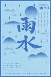 雨水海报           