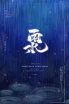 雨水海报           