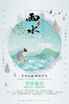 雨水海报           