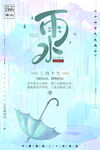 雨水海报           