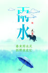 雨水海报           
