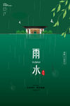 雨水海报           