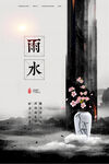 雨水海报           