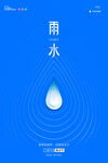 雨水海报           