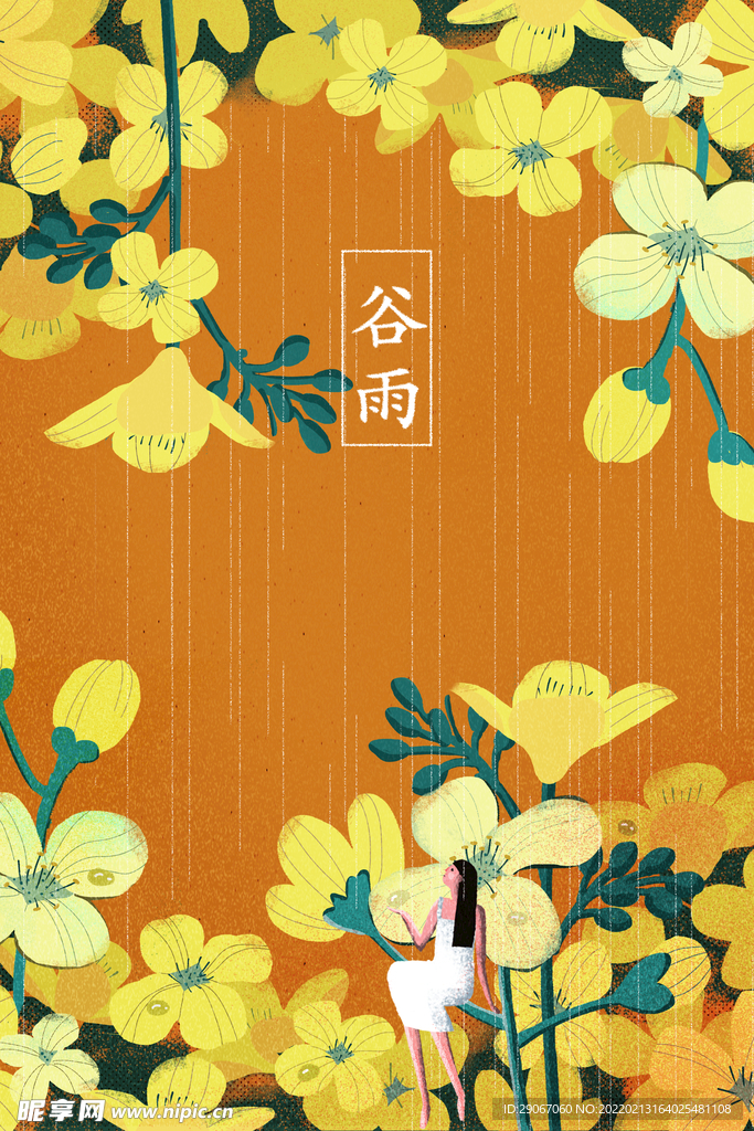 谷雨黄花油菜花插画海报背景