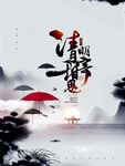 清明节