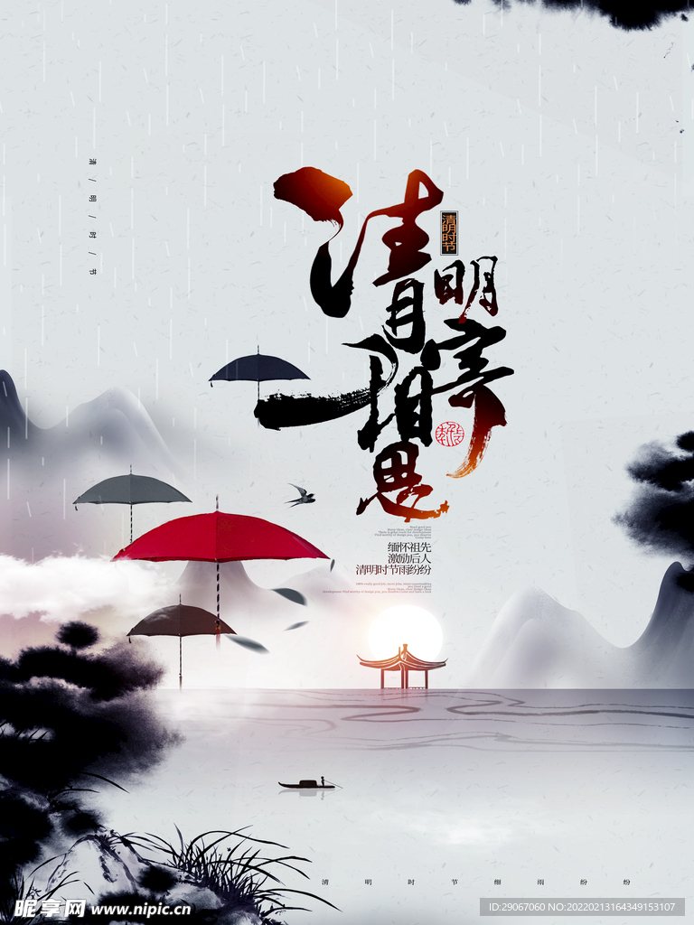 清明节