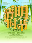 清明节