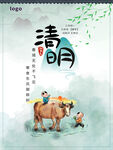清明