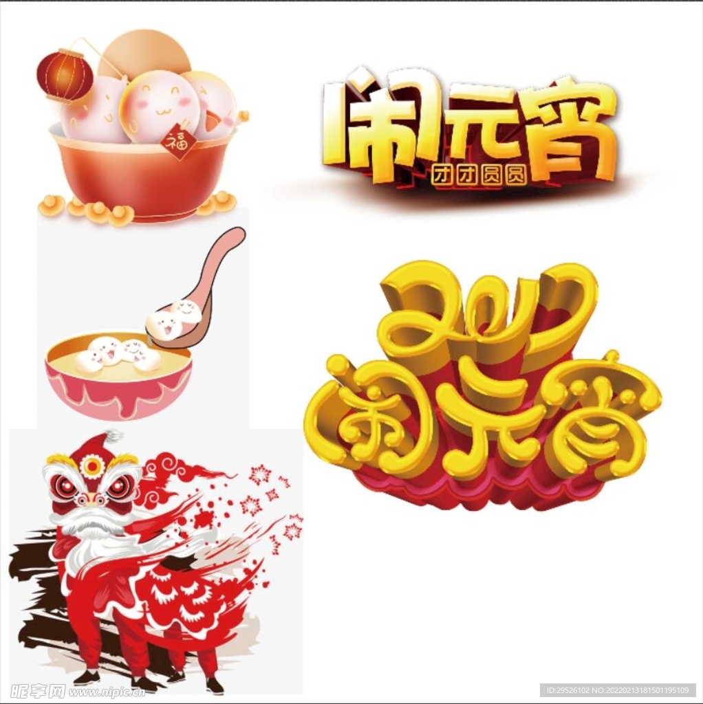 元宵节素材