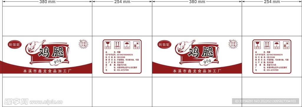 鸡腿包装