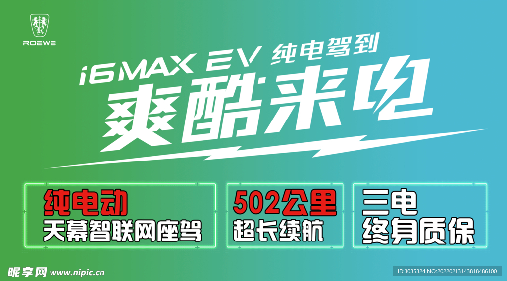 荣威i6 MAX Ev