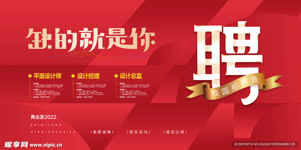 招聘海报
