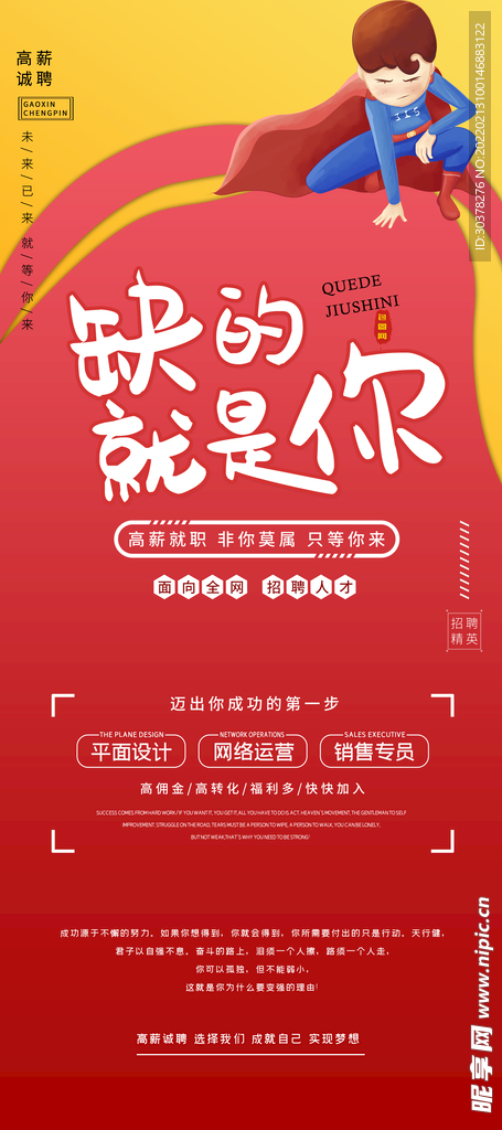 招聘展架