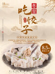 饺子海报
