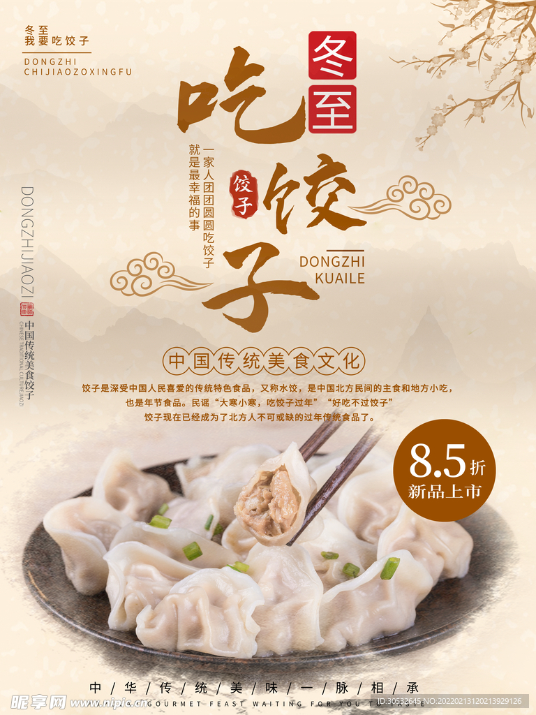 饺子海报