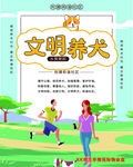 文明养犬