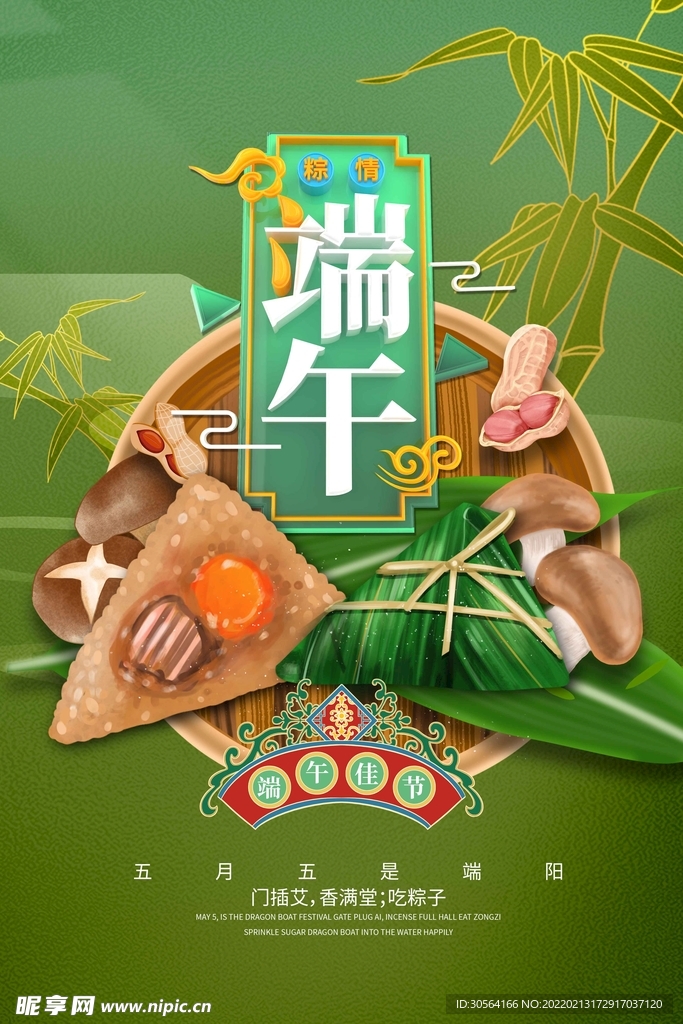 端午节