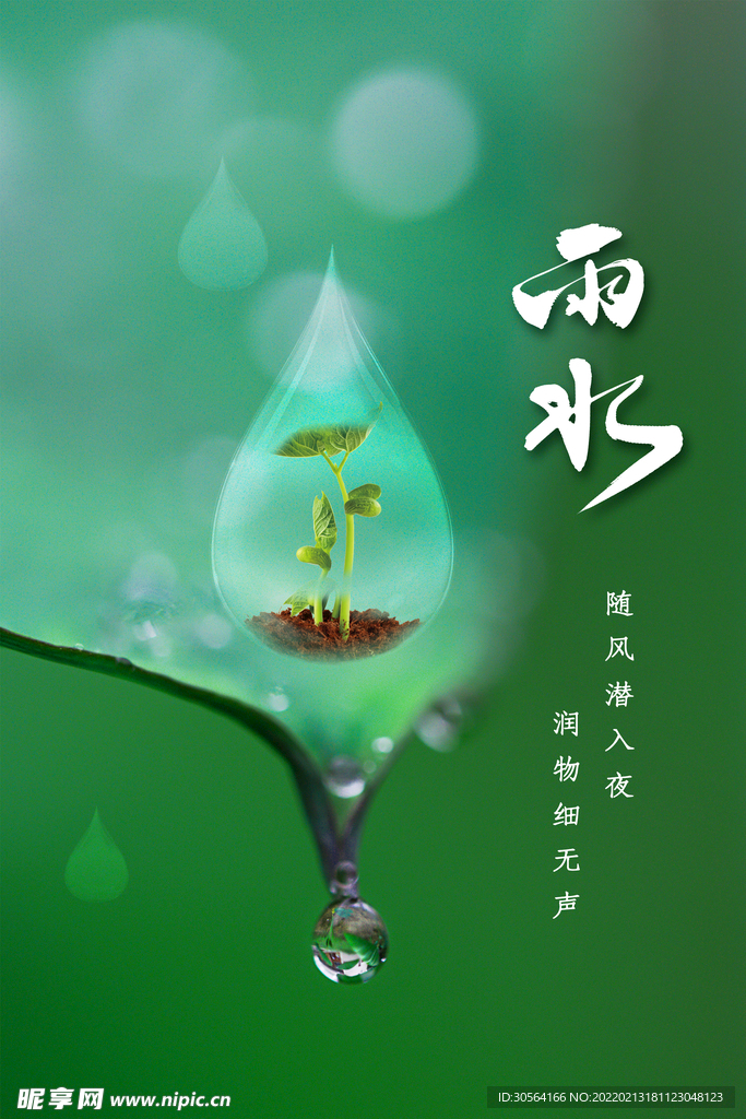 雨水