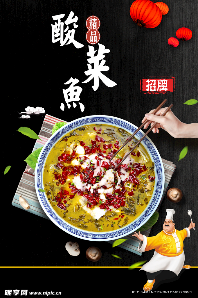 酸菜鱼