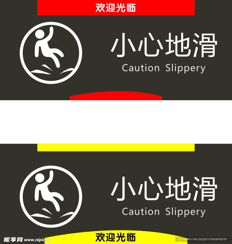 小心地滑
