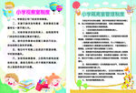 学校制度