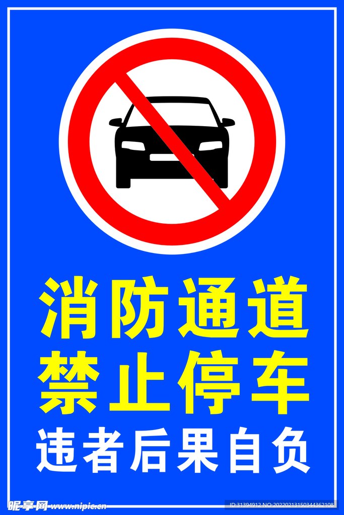 禁止停车