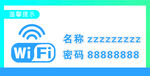 WiFi提示牌