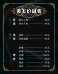 黑色背景美发价目表