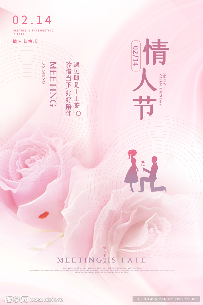  浪漫 情人节海报 