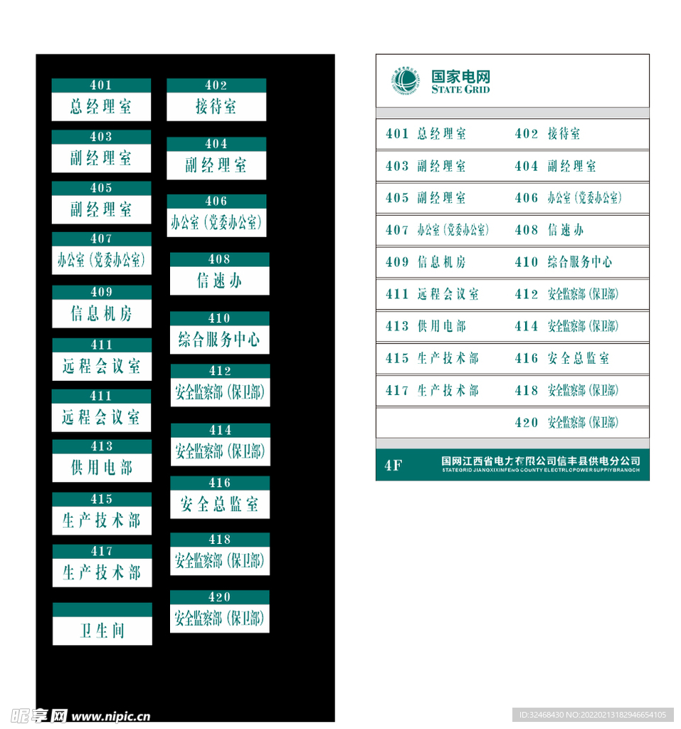 国家电网标识片